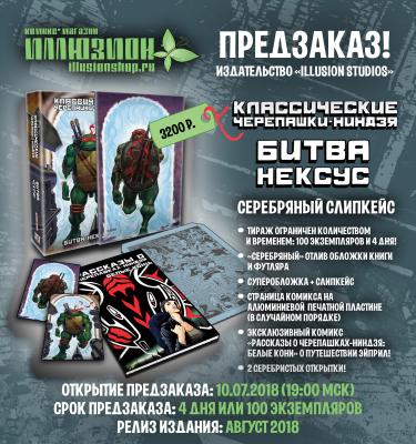 Классические Черепашки-Ниндзя. Том 9. Битва Нексус (СЛИПКЕЙС)