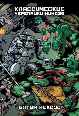 Классические Черепашки-Ниндзя. Том 9. Битва Нексус (ULTIMATE-обложка)