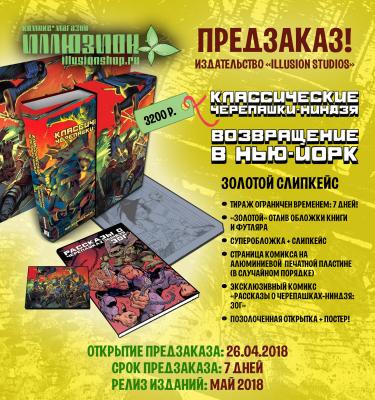 Классические Черепашки-Ниндзя. Том 3. Возвращение в Нью-Йорк (СЛИПКЕЙС)