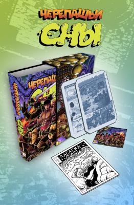 Черепашьи Сны (СЛИПКЕЙС)