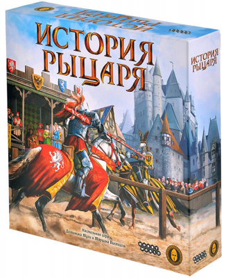 История рыцаря