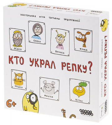 Кто украл репку?