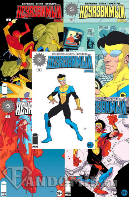 Неуязвимый. Комплект №3 (Выпуски 9-13)