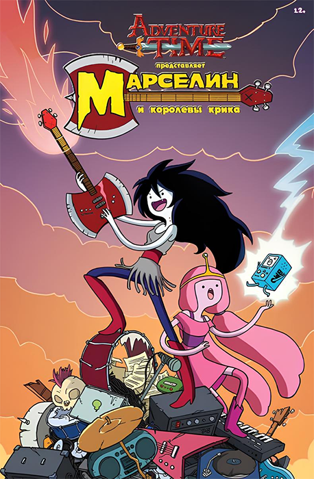 Adventure Time. Время Приключений. Марселин и Королевы Крика