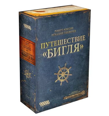 Робинзон. Путешествие Бигля