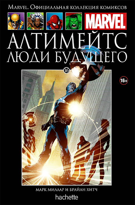 Ашет. Коллекция Marvel №16. Алтимейтс. Люди будущего