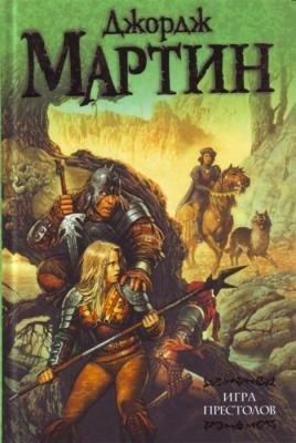 Игра Престолов