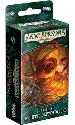 Ужас Аркхэма. Наследие Данвича. Экспресс округа Эссекс