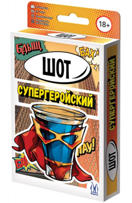 Шот Супергеройский