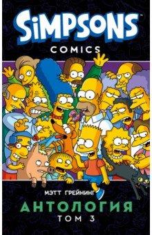 Симпсоны. Антология. Том 3