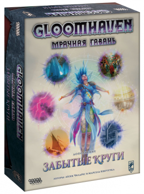 Gloomhaven. Мрачная гавань: Забытые круги (дополнение)