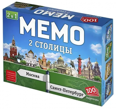 Мемо. Две Столицы 2 в 1 (Москва, Санкт-Петербург)