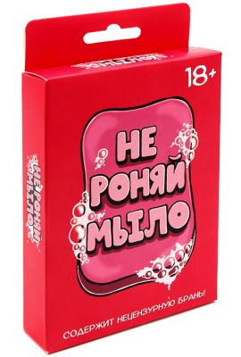 Не роняй мыло 18+ 