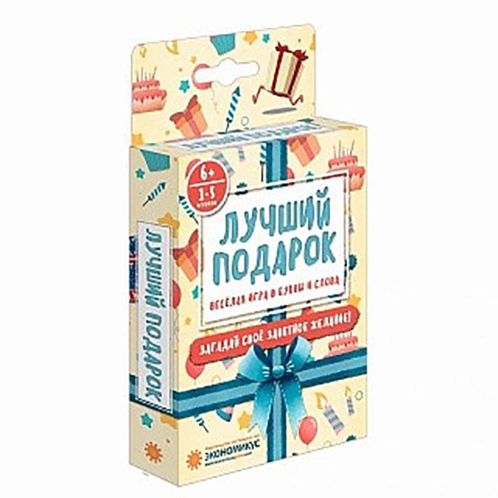 Лучший подарок
