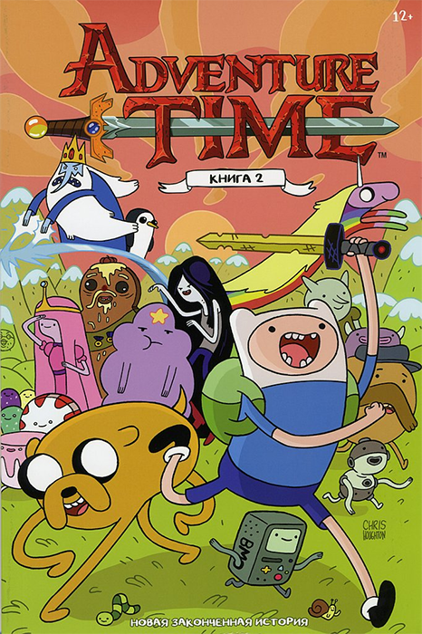 Adventure Time. Время Приключений. Книга 2