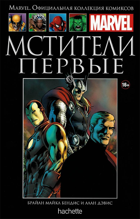 Ашет. Коллекция Marvel №63. Мстители. Первые