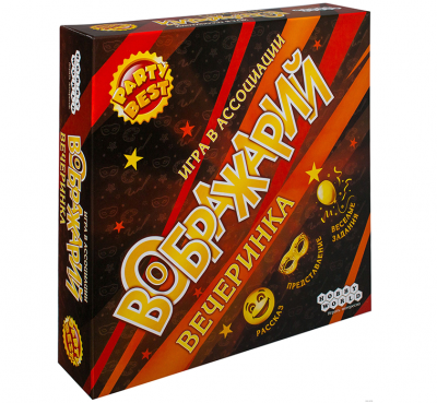 Воображарий. Вечеринка