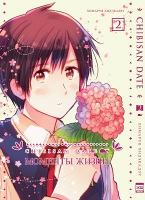 Моменты Жизни. Том 2