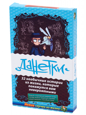 Данетки. Случай из жизни (новые)
