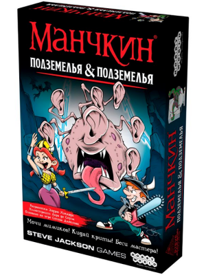 Манчкин: Подземелья & подземелья