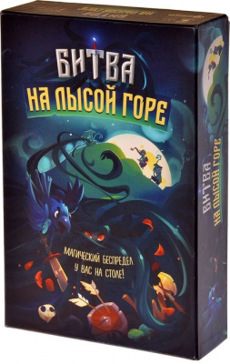 Битва на лысой горе