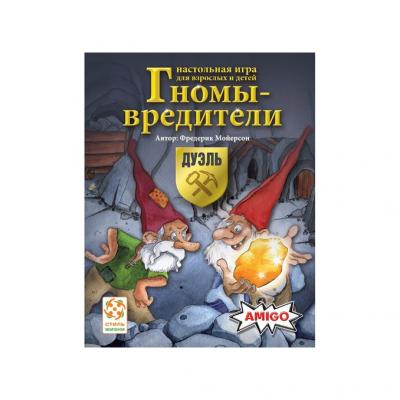 Гномы-вредители. Дуэль