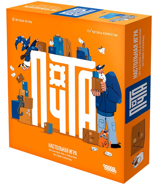 Почта (настольная игра)
