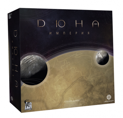 Дюна. Империя