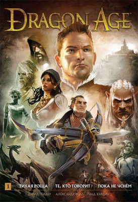 Dragon Age. Библиотечное издание. Том 1