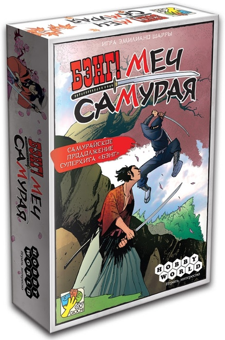 Бэнг! Меч Самурая