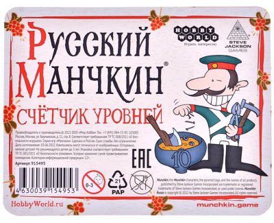 Набор счетчиков уровней «Манчкин Русский»