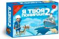 Я твоя понимай-2! (Земля Санникова)