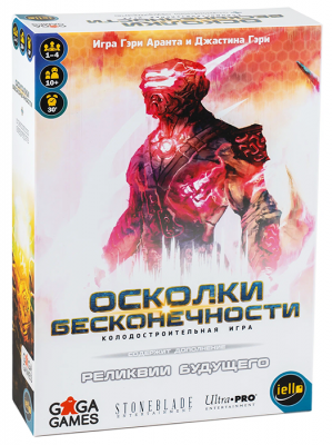 Осколки Бесконечности