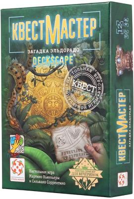 КвестМастер 4. Загадка Эльдорадо