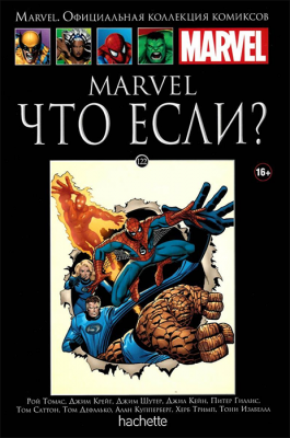 Ашет. Коллекция Marvel №122. Marvel. Что если?