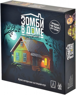 Зомби в доме. Заражение