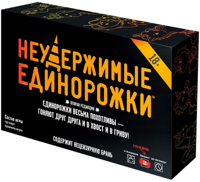 Неудержимые единорожки 18+