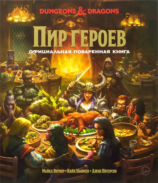 Dungeon book. Dungeon book