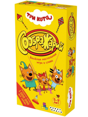 Соображарий. Три кота