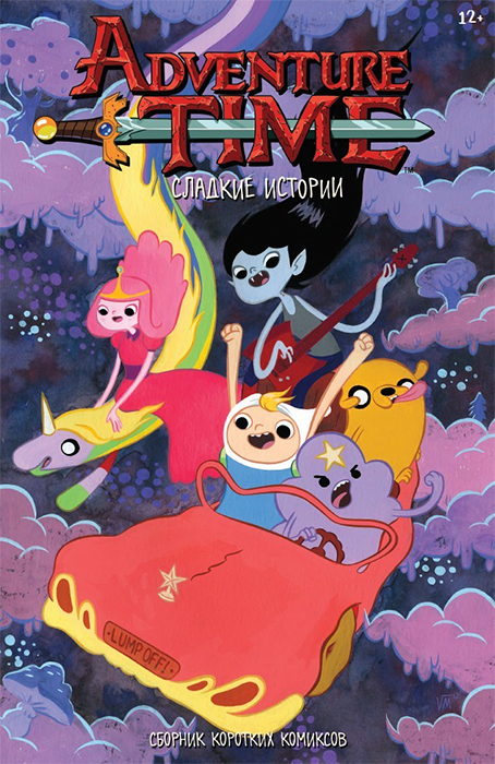 Adventure Time. Время Приключений. Сладкие Истории