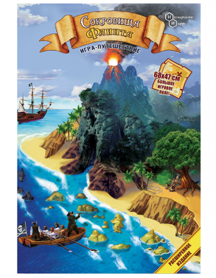Сокровища Флинта (настольная игра)