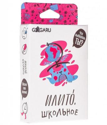 ИлиТо школьное