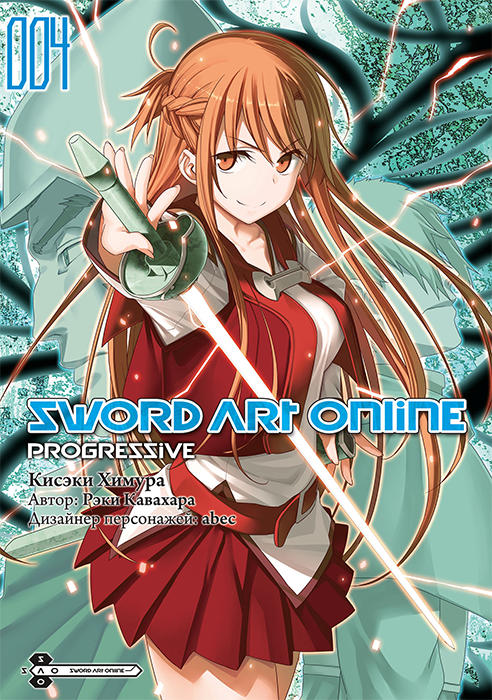Sword Art Online: Progressive. Том 4 (манга)