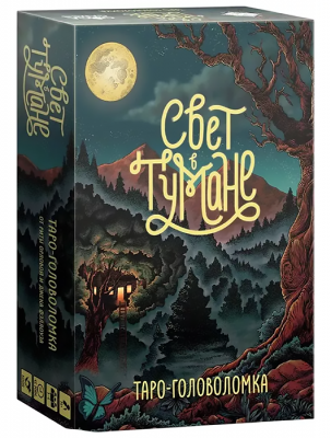 Свет в тумане