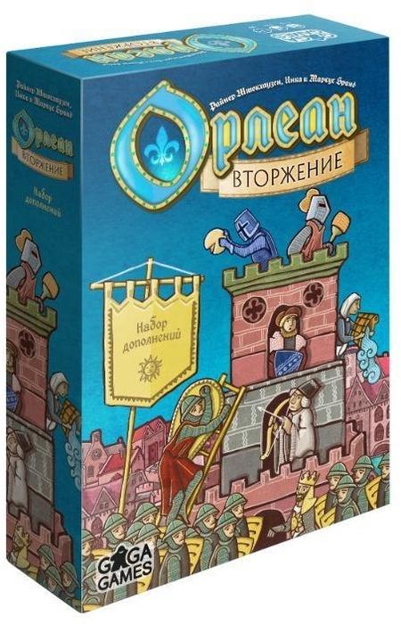 Орлеан. Вторжение