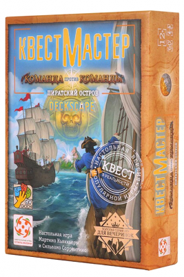 КвестМастер 8. Пиратский остров