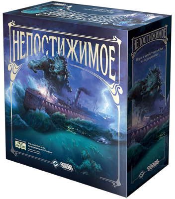 Непостижимое