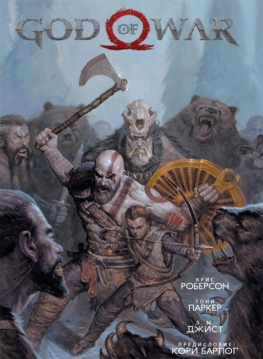 God of war (Графический роман)