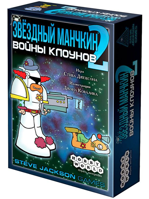 Звёздный Манчкин 2. Война клоунов (на русском)