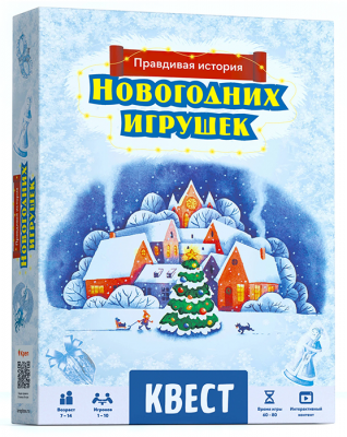 Квест «Правдивая история новогодних игрушек»